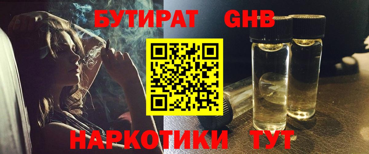 БУТИРАТ бутандиол  Вход с VPN  Якутск 