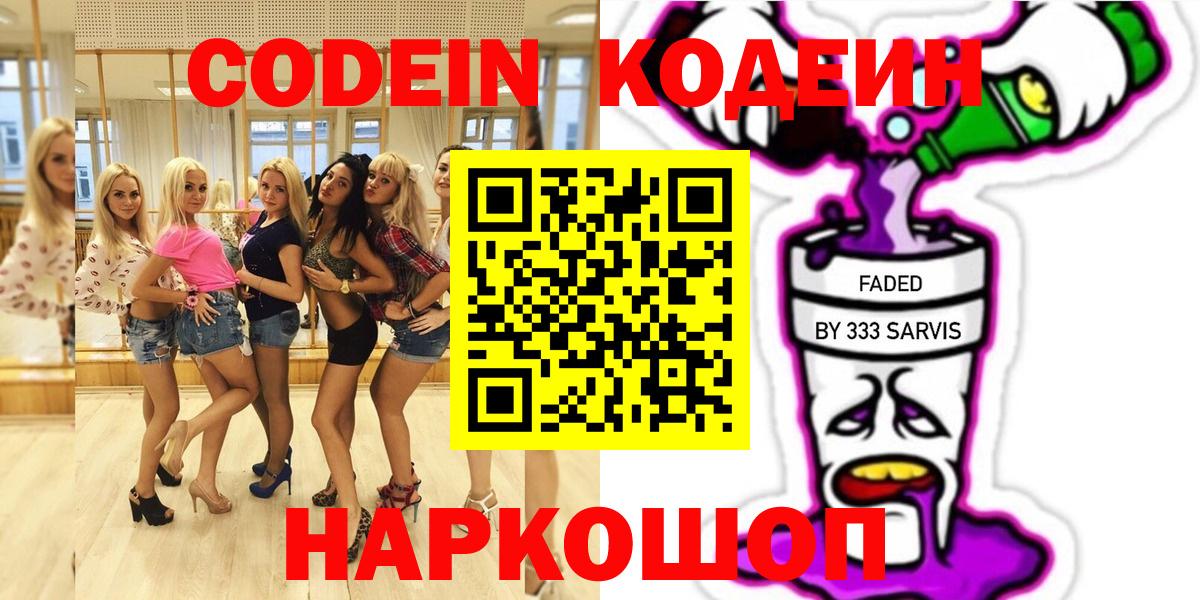 хочу   Вход с VPN  Якутск  Кодеиновый сироп Lean Purple Drank  Кодеиновый сироп Lean Purple Drank 