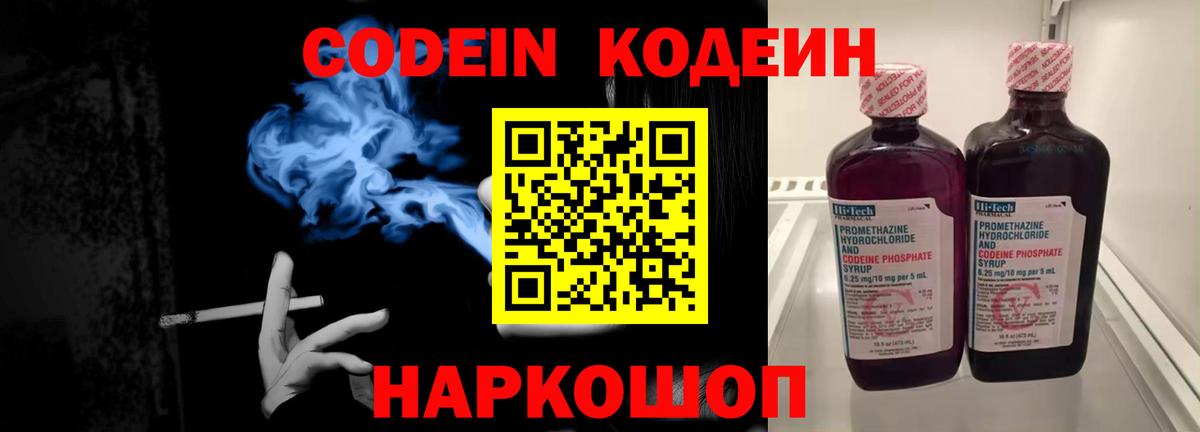 Кодеин Purple Drank Якутск