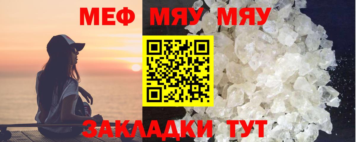 Якутск  Меф  Вход с VPN  МЯУ-МЯУ мяу мяу  Мефедрон 