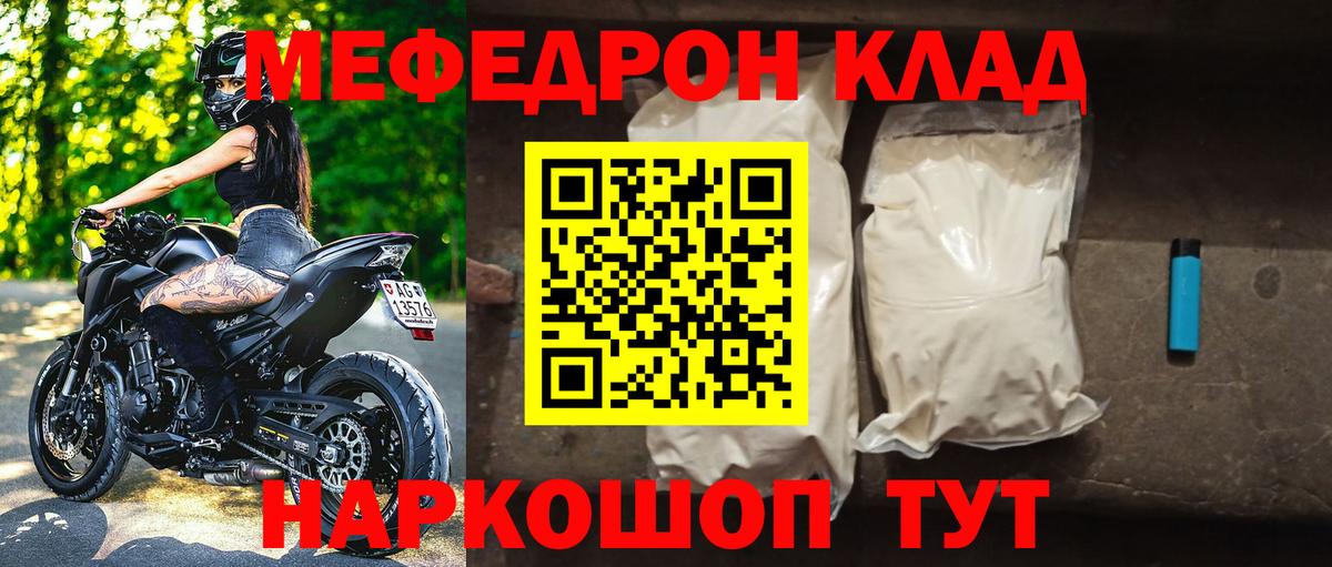 Меф мука Якутск