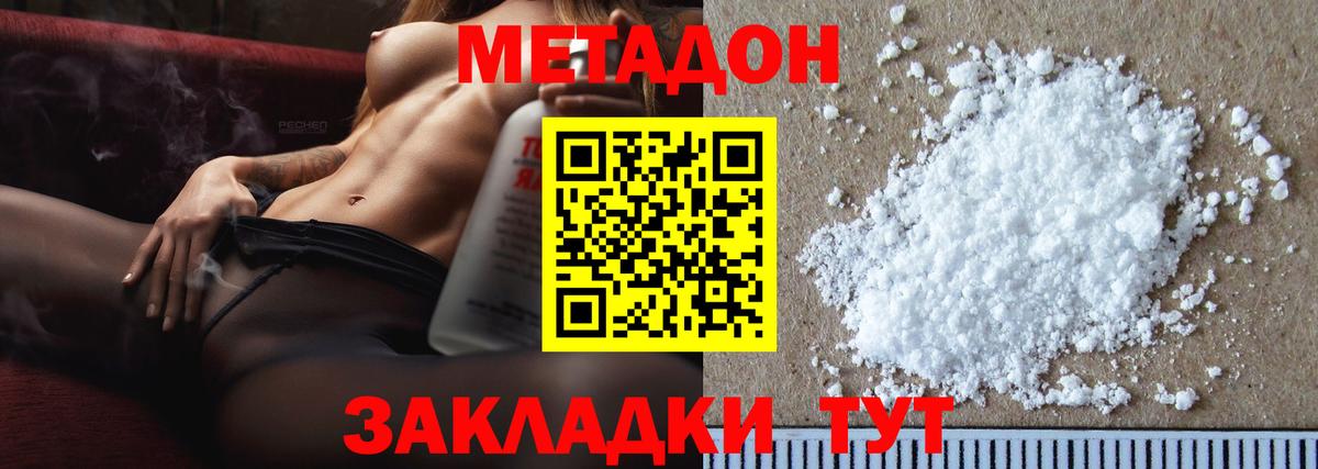 МЕТАДОН кристалл  МЕТАДОН белоснежный  Якутск  Вход с VPN 